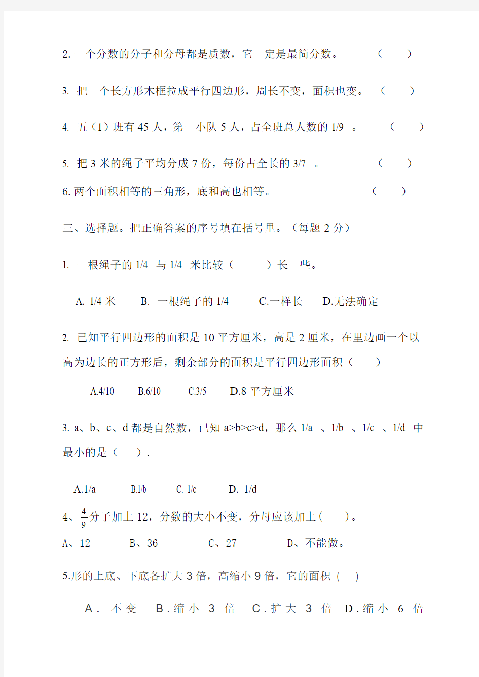 【精品】北师大版五年级上册数学期末质量检测试题 (9)