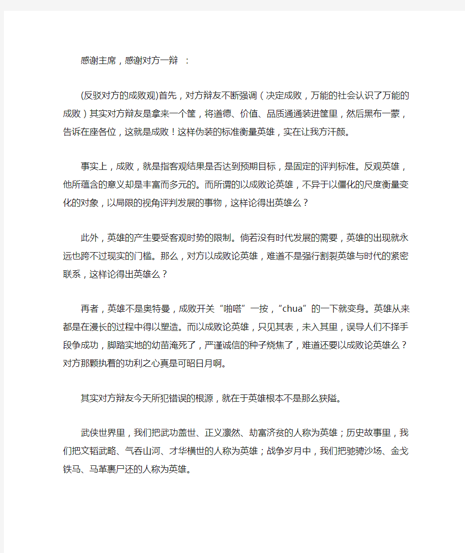 不以成败论英雄 二辩辩词