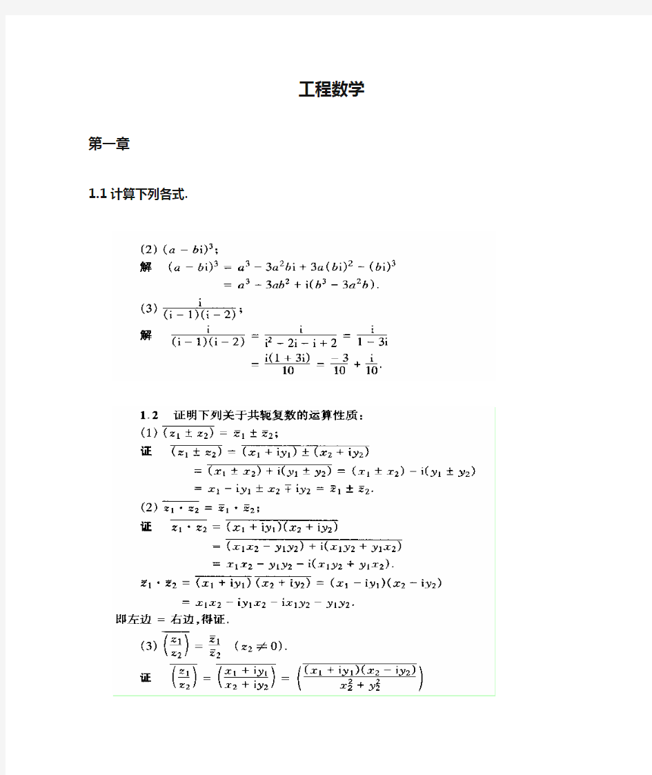 工程数学 复变函数与积分变换作业题答案