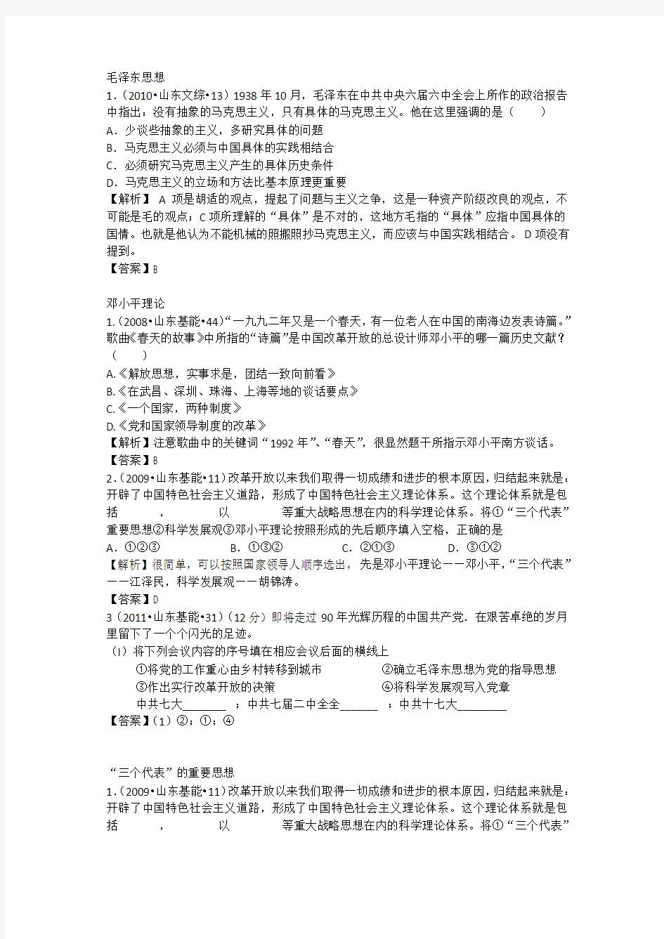 2007-2012年山东省高考试题分解-现代中国