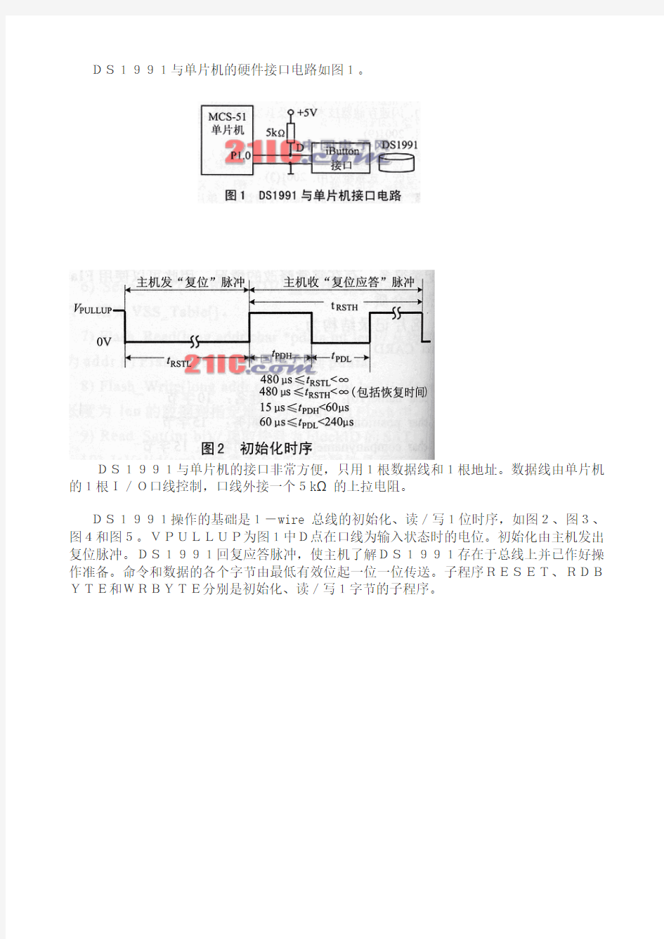 信息纽扣DS1991在单片机系统中的应用