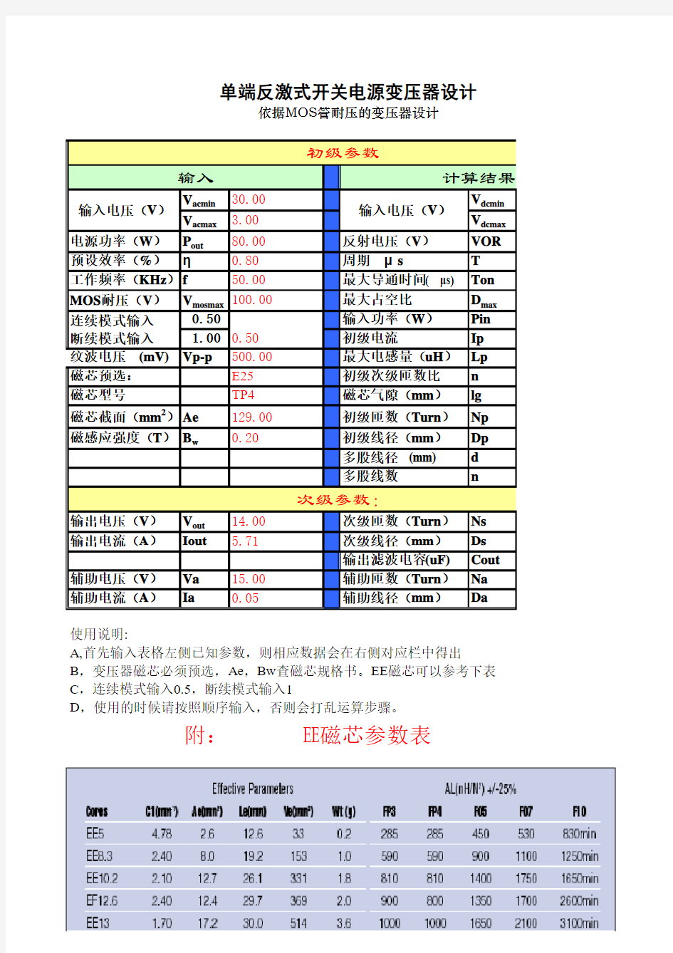 单端反激变压器设计