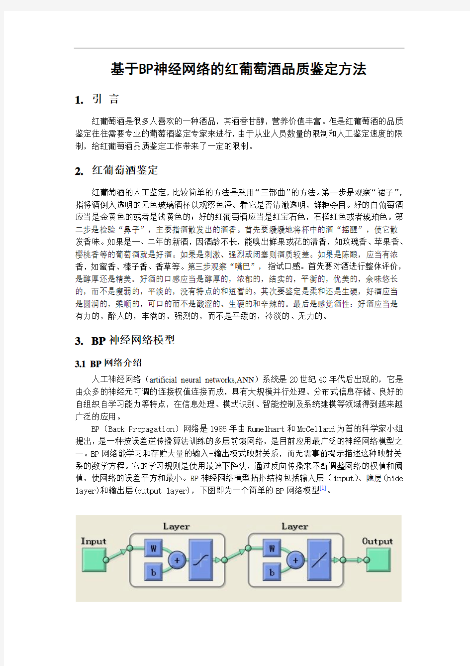 2012年数学建模A题思路及方法