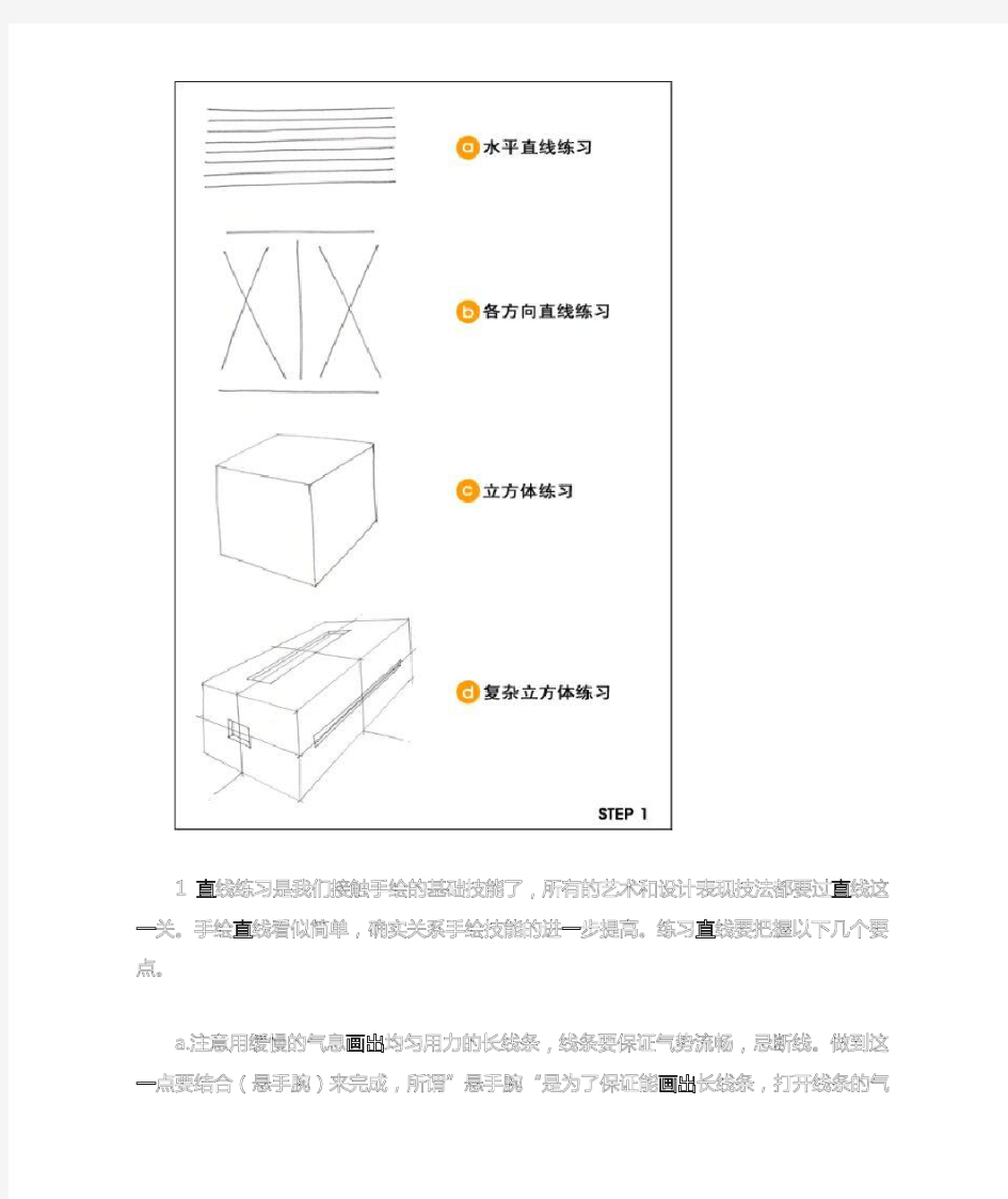 手绘线条基础练习