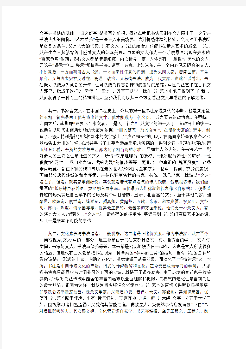 中国书法艺术