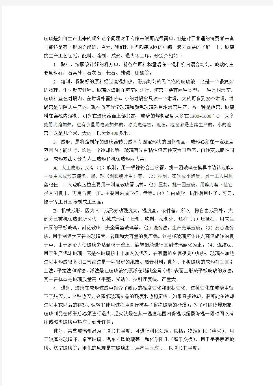 玻璃工艺流程