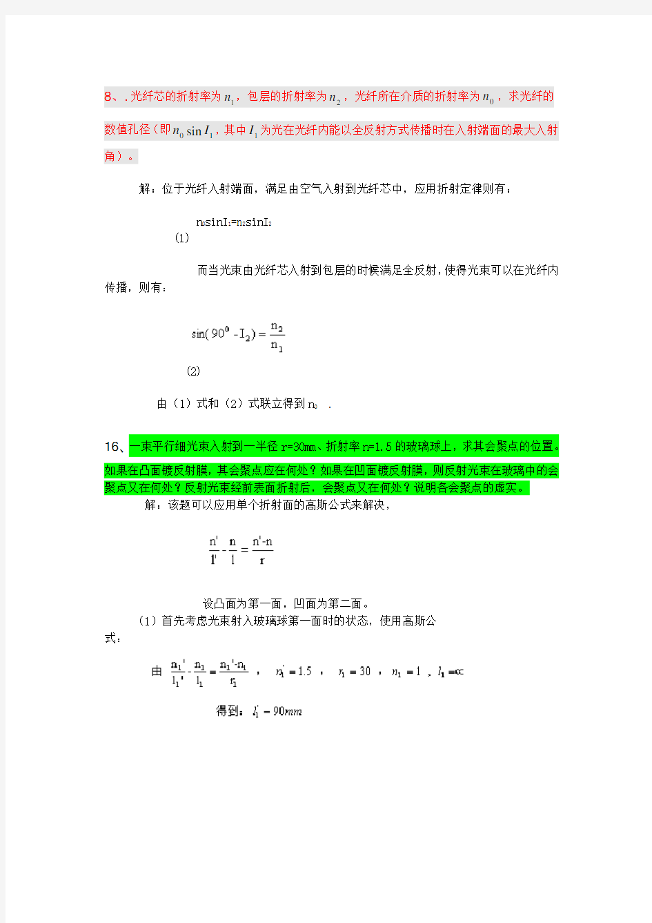 第三版工程光学答案[1]