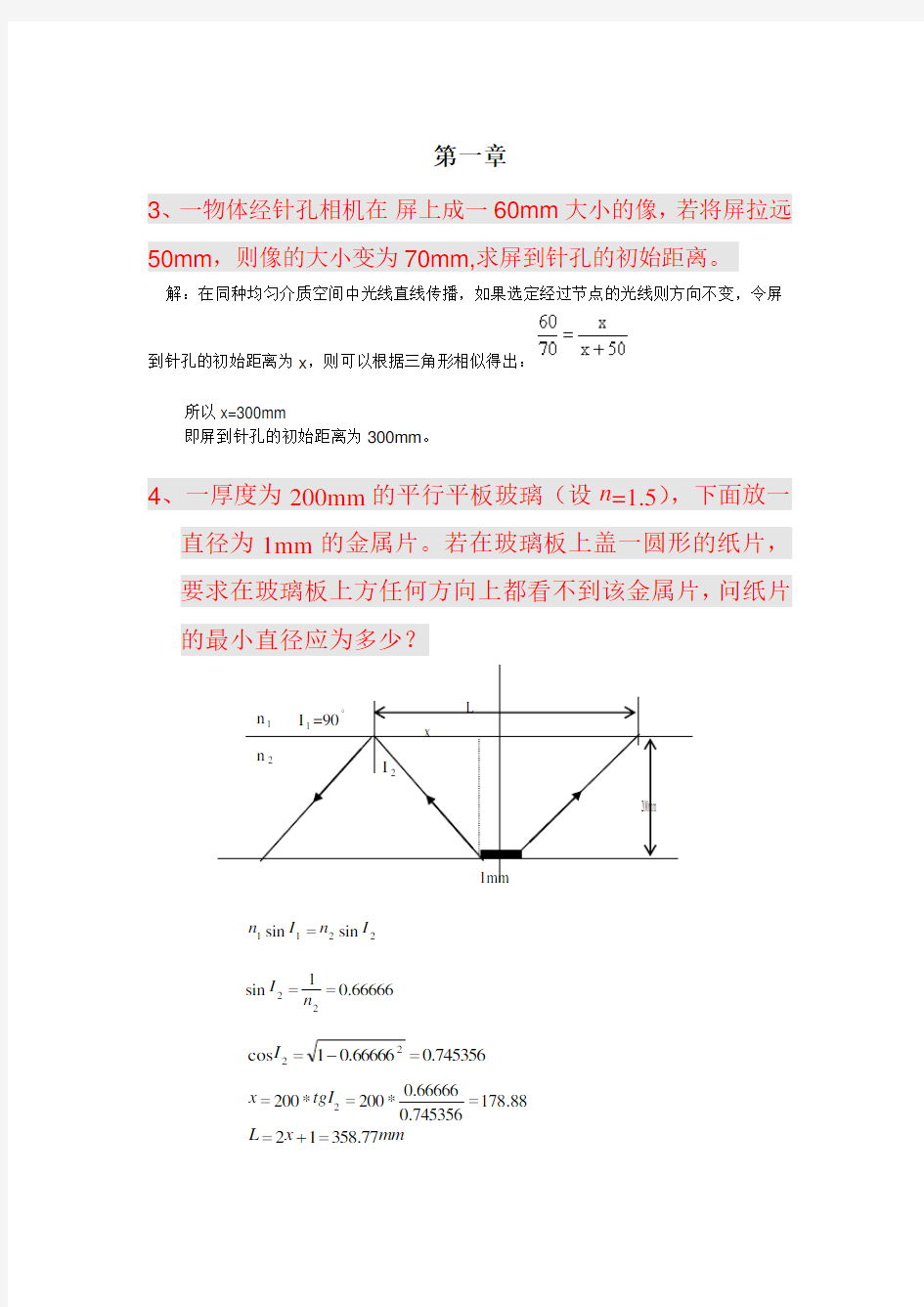 第三版工程光学答案[1]