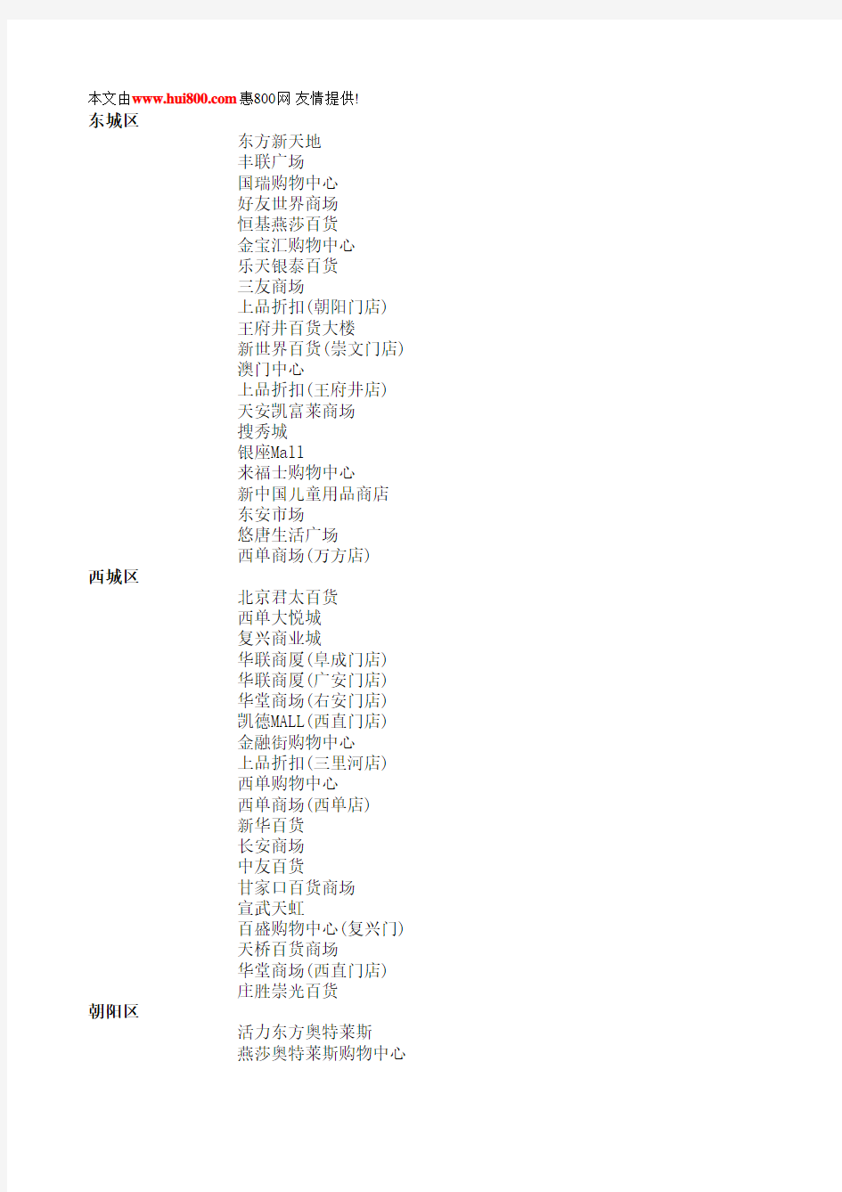 北京全部商场列表