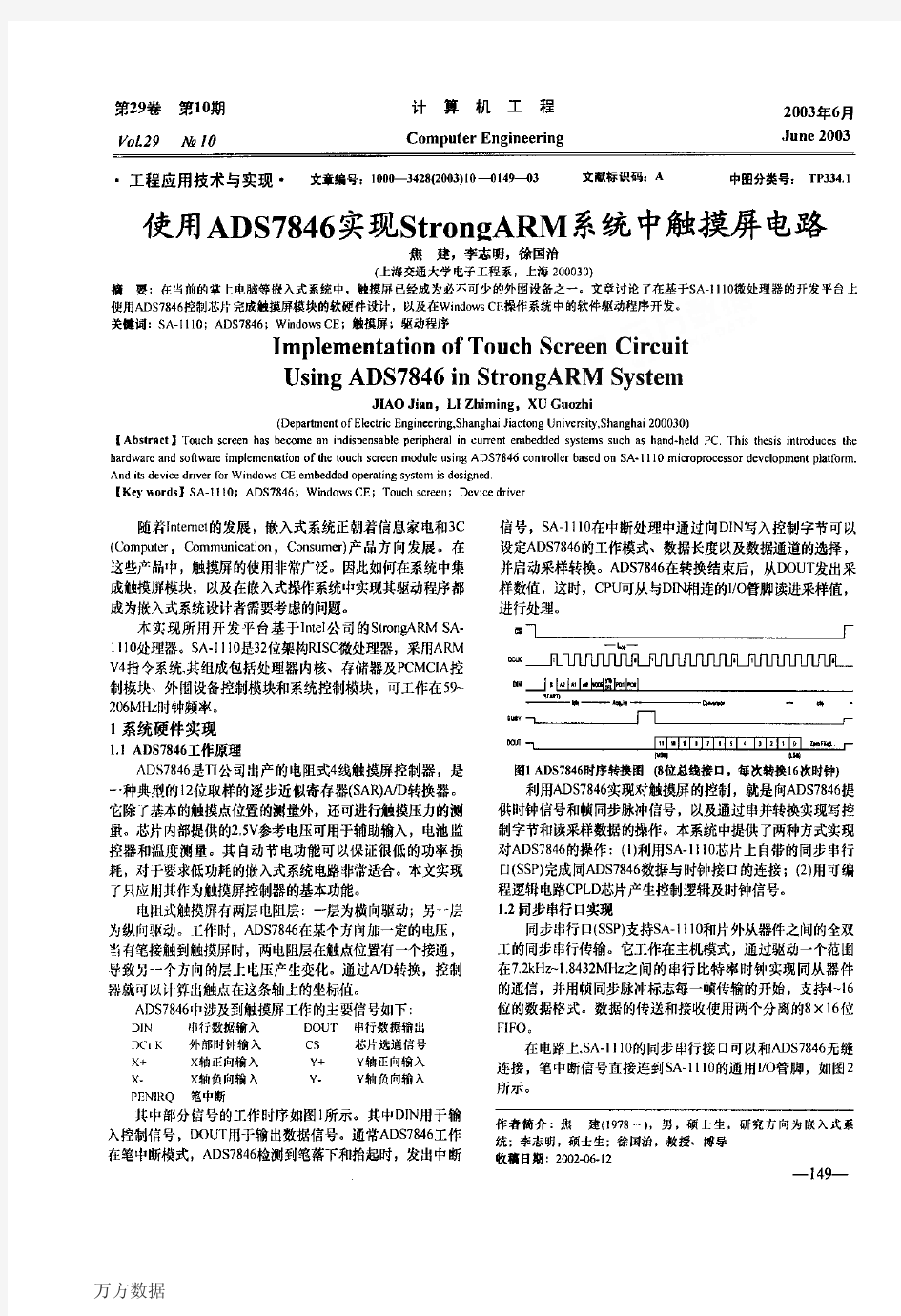 使用ADS7846实现StrongARM系统中触摸屏电路