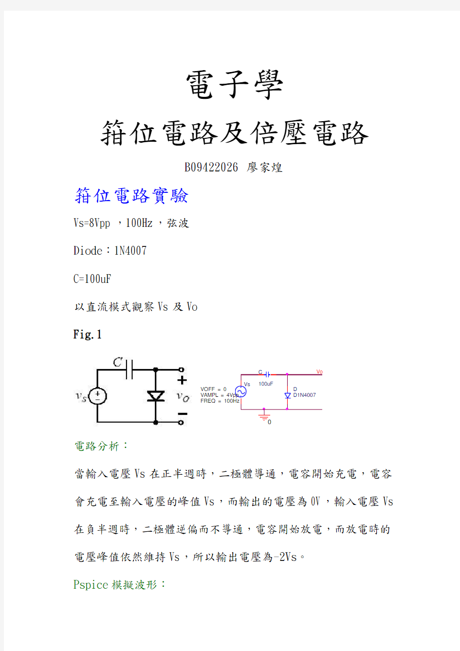 倍压电路