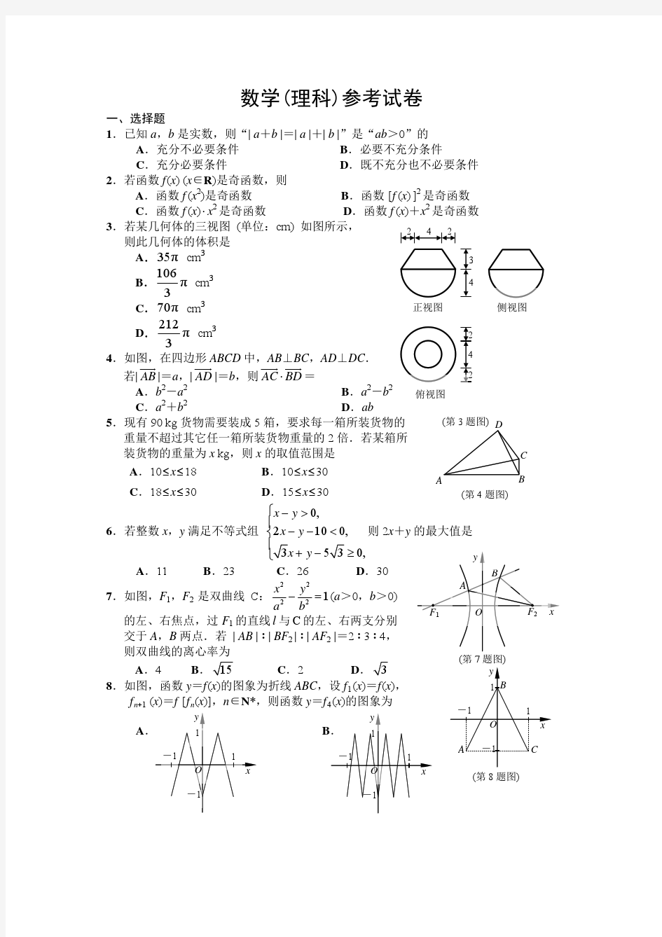 2015年浙江高考数学参考卷(理科)