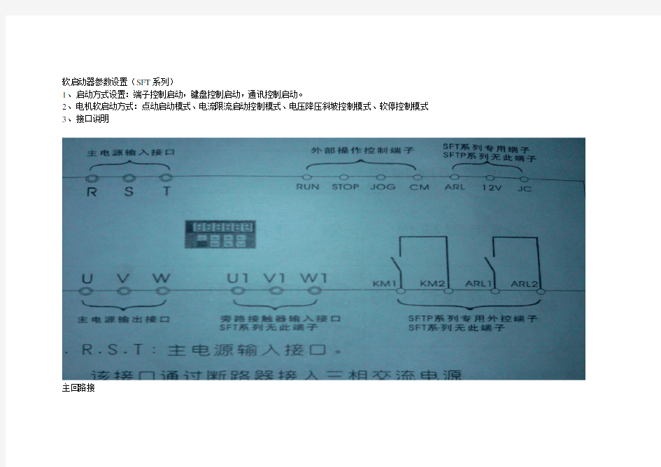 软启动器结构参数设置及维护