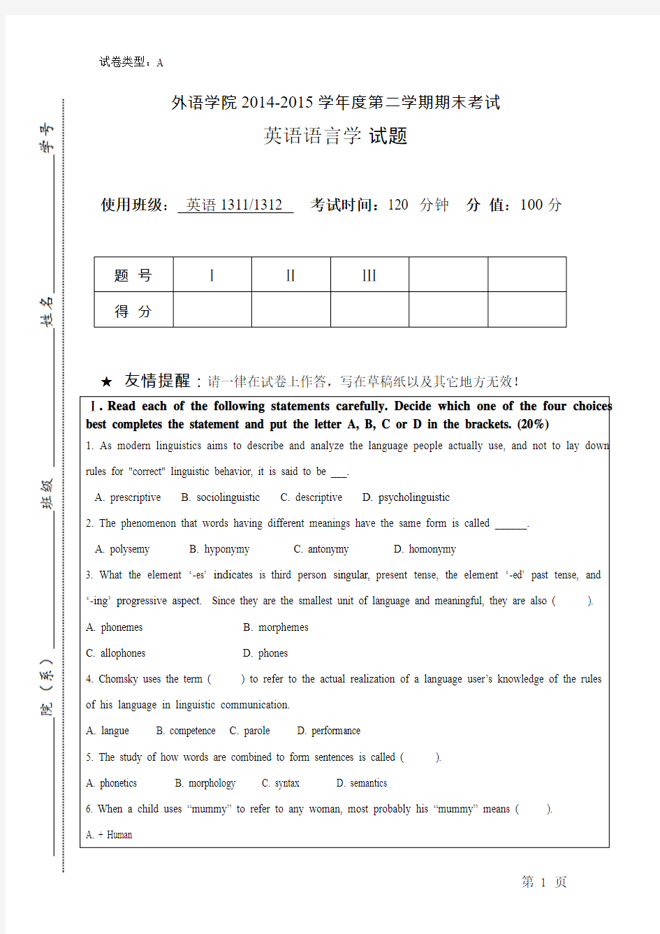 英语语言学期末考试(英语专业),期末考试必备哦