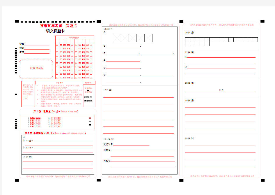 初中语文答题卡模板