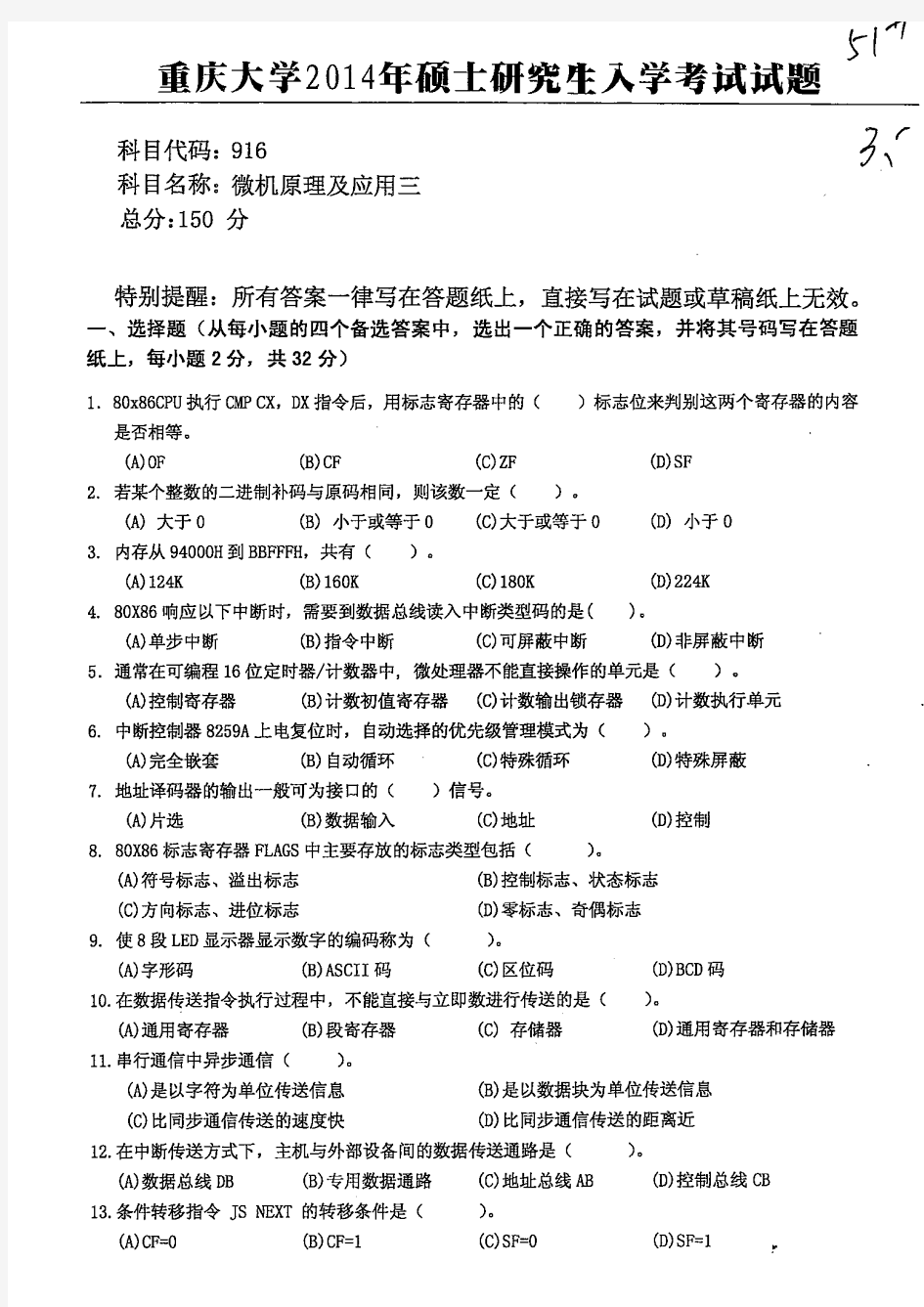 重庆大学2014微机原理及应用三916