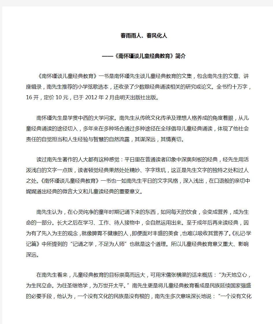 南怀瑾谈儿童经典教育