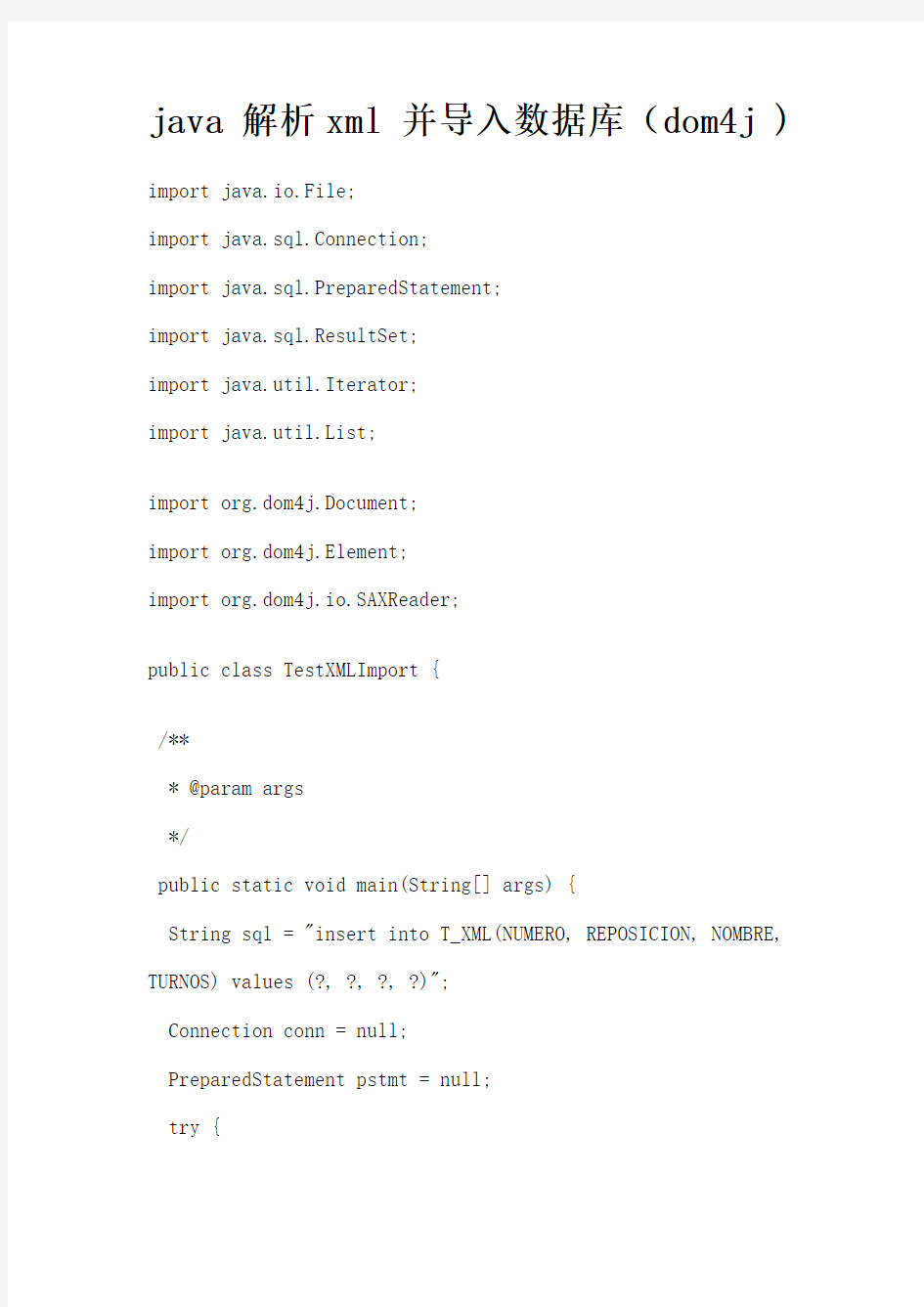 java 解析xml 并导入数据库(dom4j )