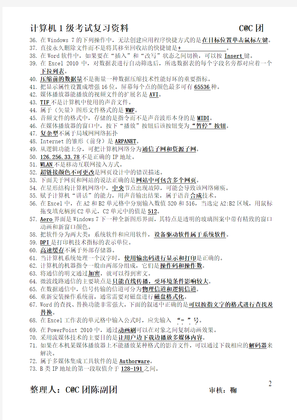 2014上海计算机1级考试资料整理