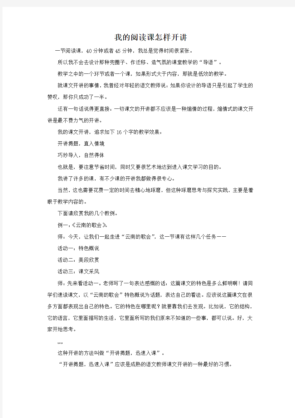 余映潮我的阅读课怎样开讲