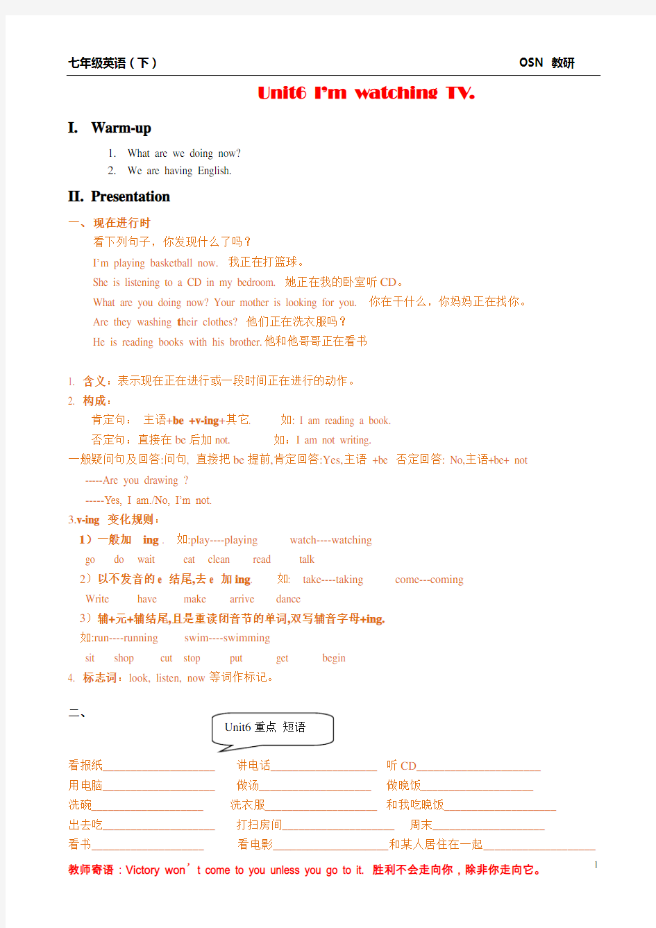 新人教版七年级英语下册Unit6 教案