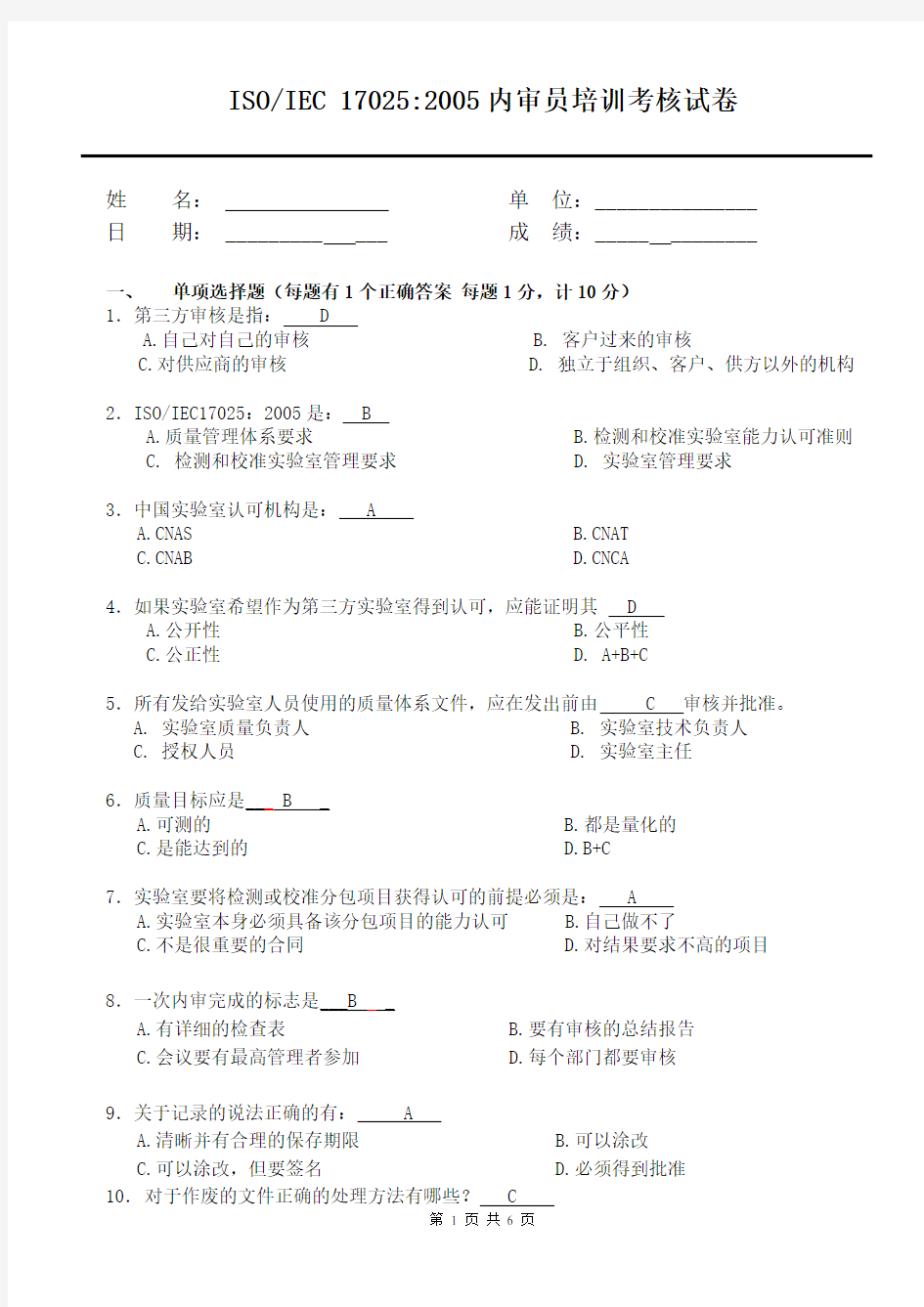 17025内审员培训试卷