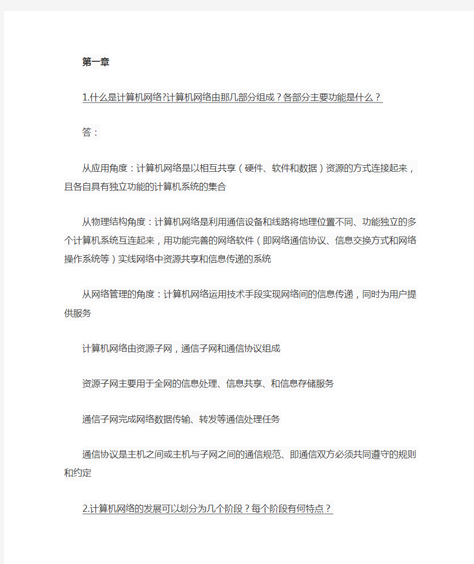 《计算机网络实训教程》第二版(张浩军主编)课后习题答案