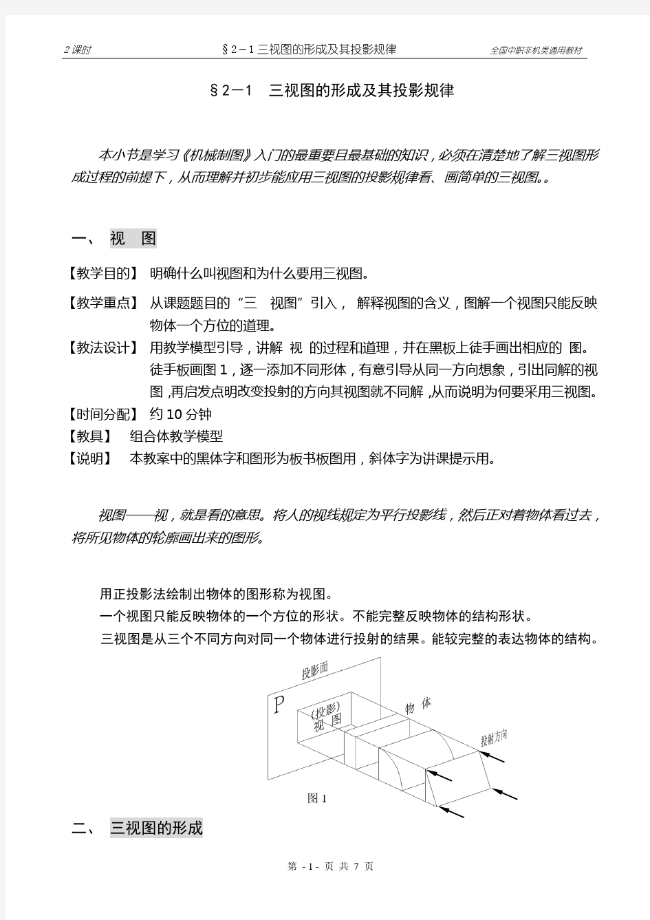 三视图画法