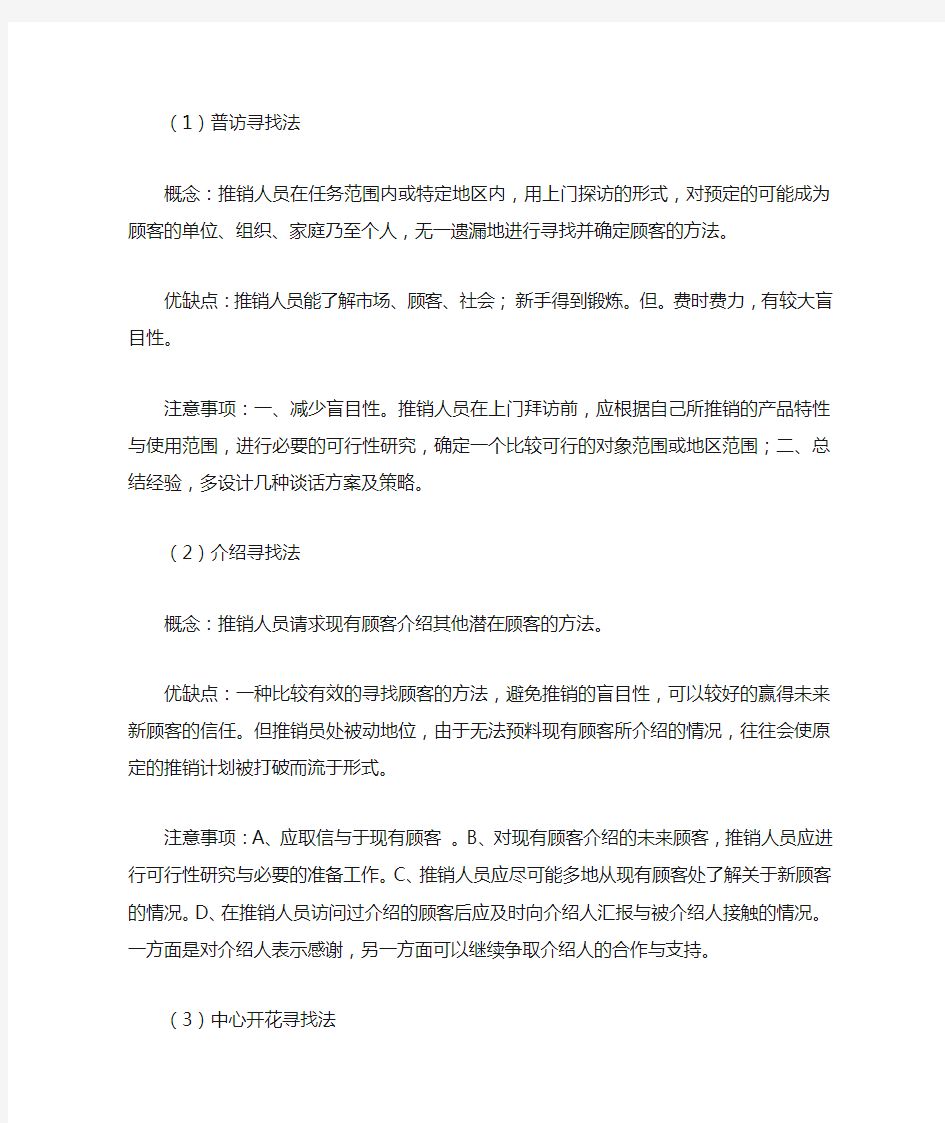 九种寻找客户的方法