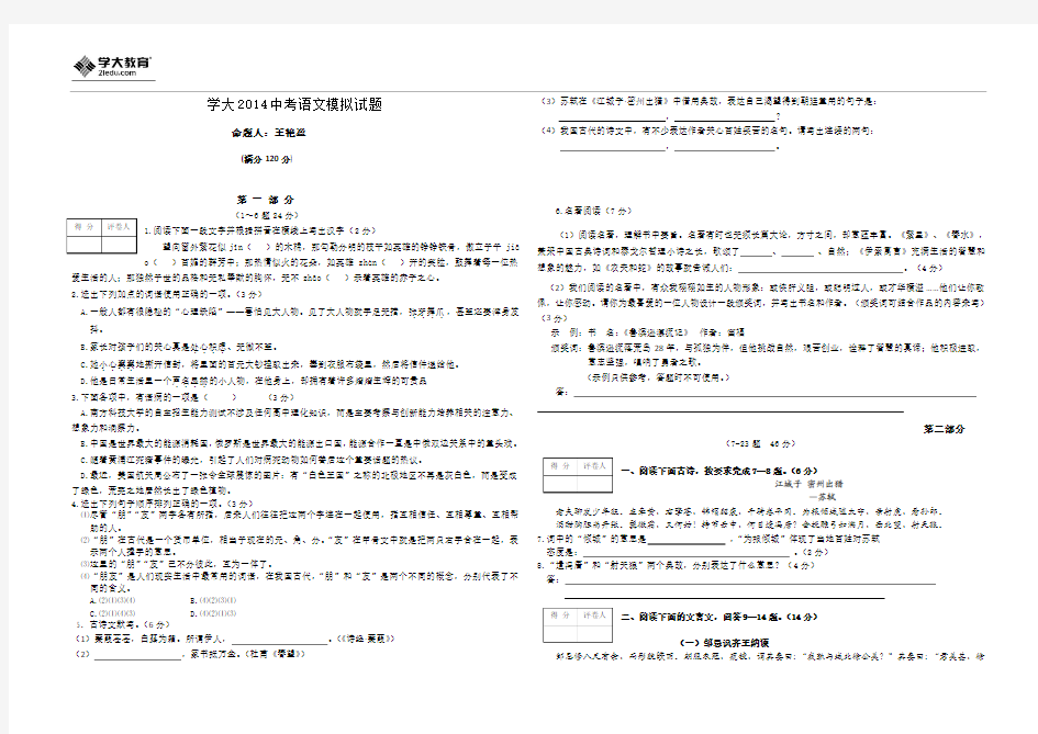 -2014年中考语文模拟卷及答案