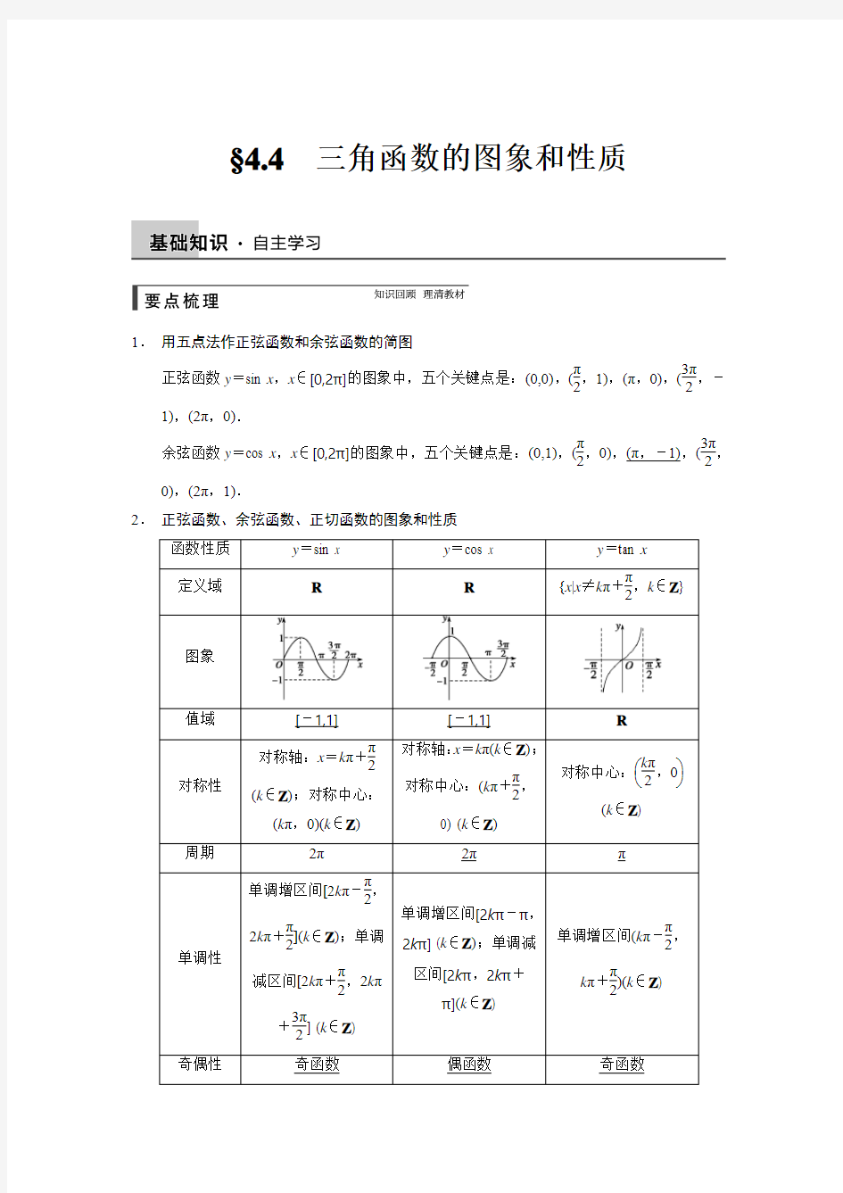 【步步高】2015届高三数学人教B版【配套文档】  第四章  三角函数、解三角形  第4课