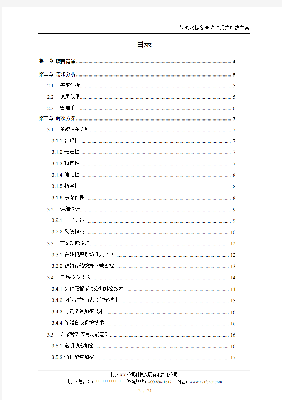 视频监控数据安全防护系统解决方案