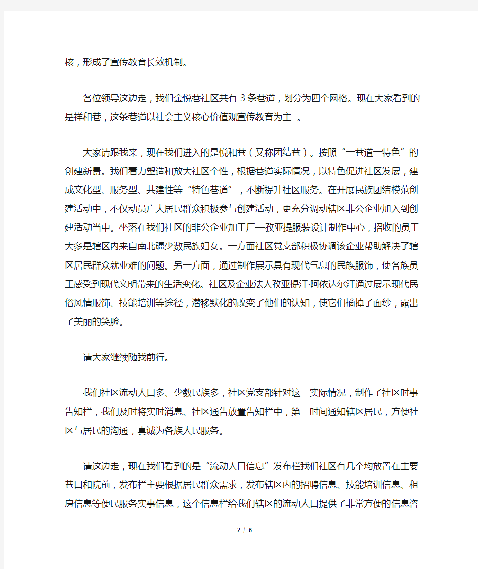 XX片区管委会XX社区解说词