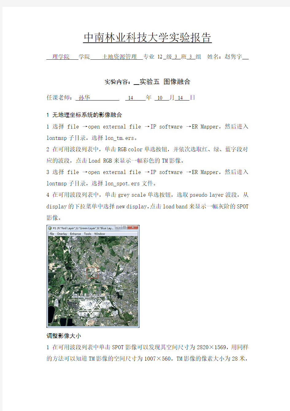 中南林业科技大学实验报告格式