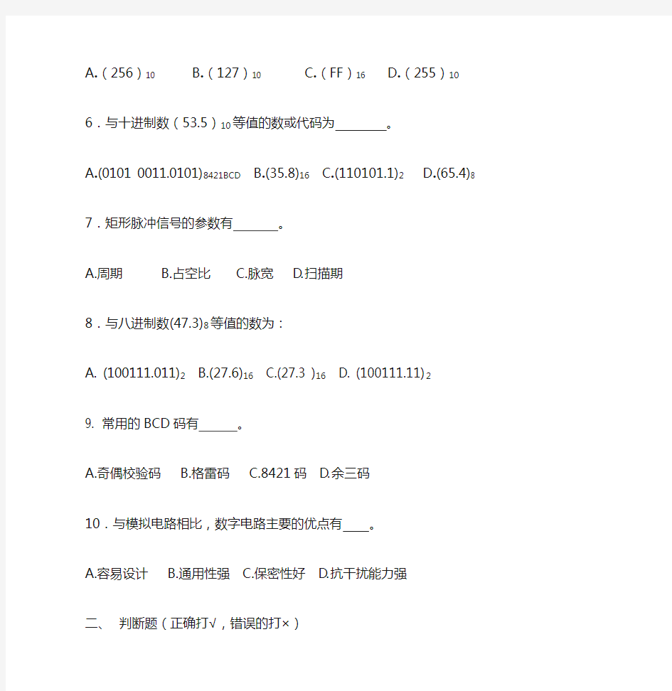 数字电子技术基础  第一章练习题及参考答案