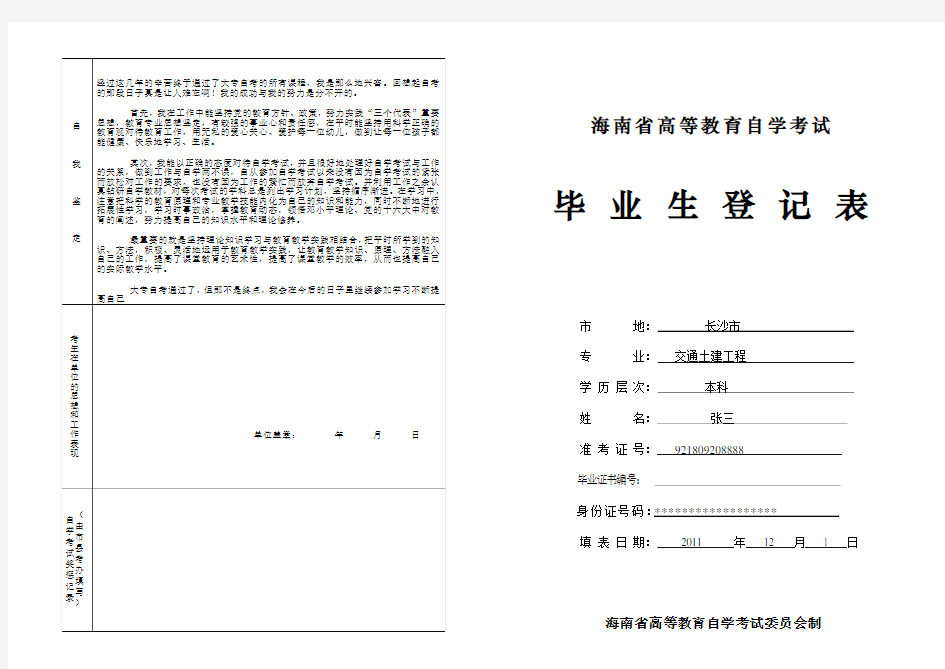 毕业生登记表填写样表