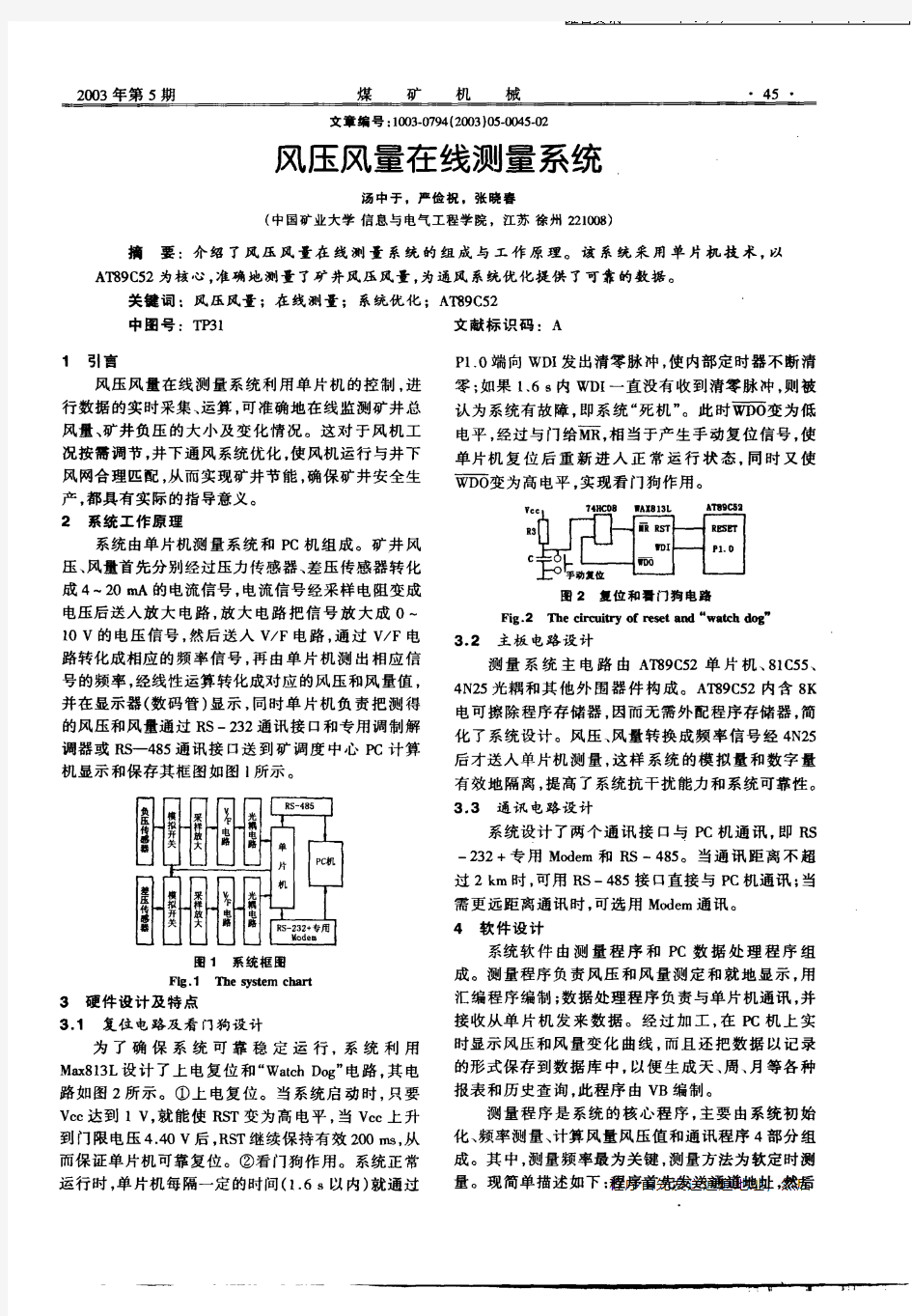 风压风量在线测量系统