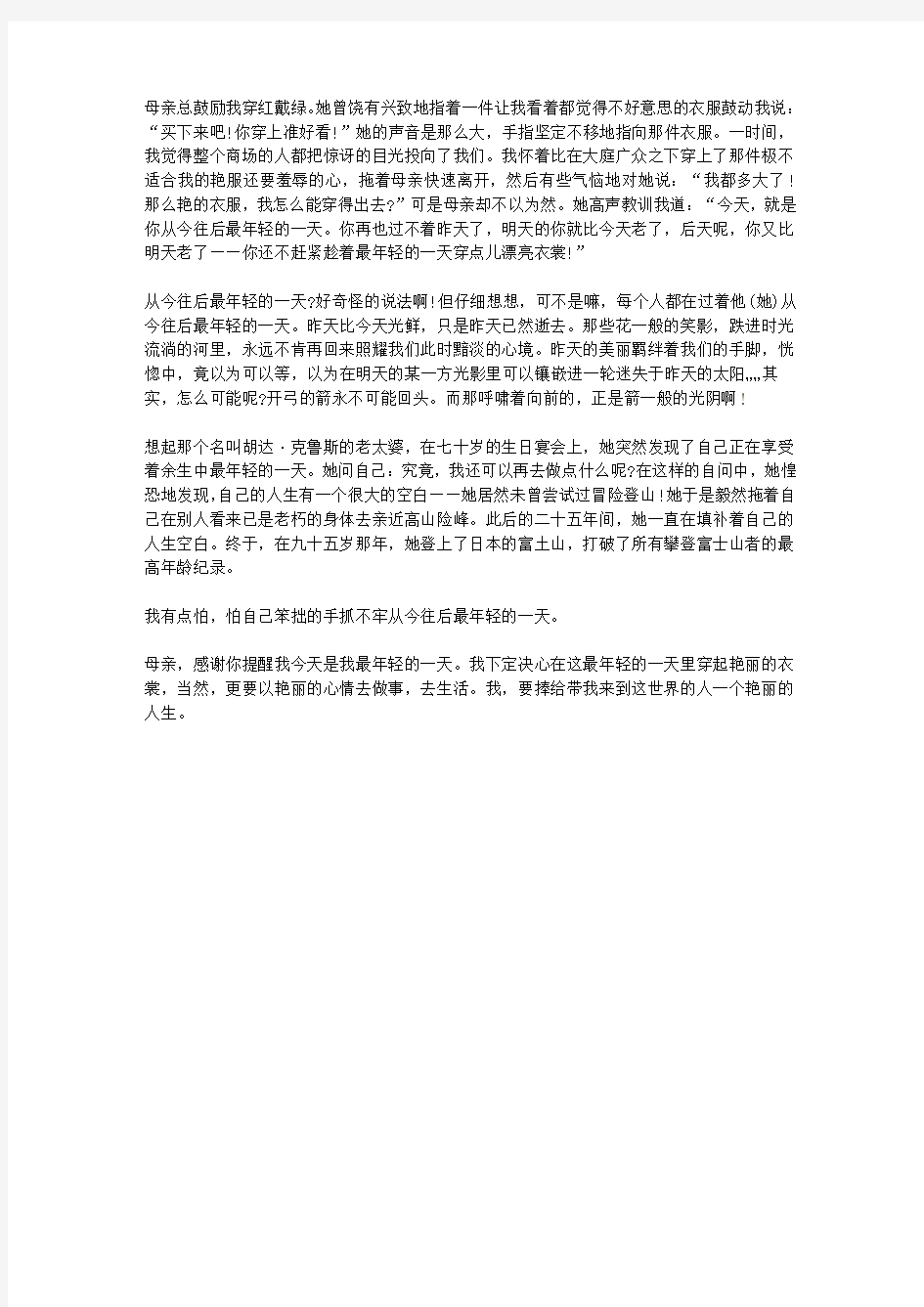 (青少年潜能开发训练营)开发青少年发散思维的益智故事_最年轻的一天