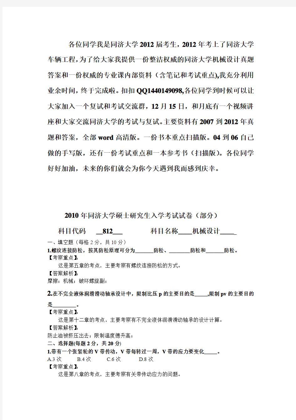 2012同济大学机械设计考研真题与答案