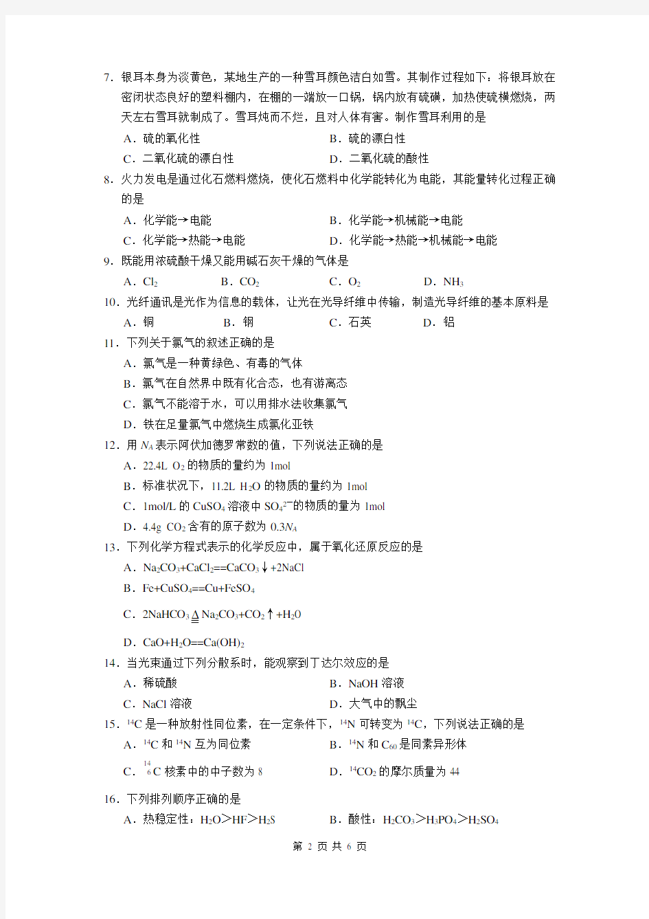 云南省2015年7月普通高中学业水平考试化学试卷