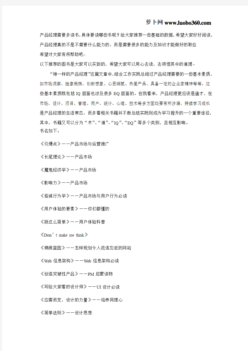 想要做好产品经理需要补充的书籍