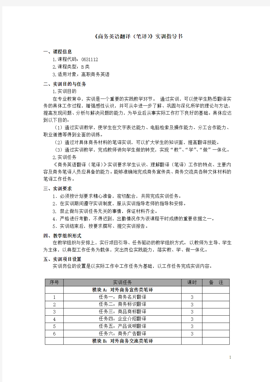 《商务英语翻译(笔译)》实训指导书