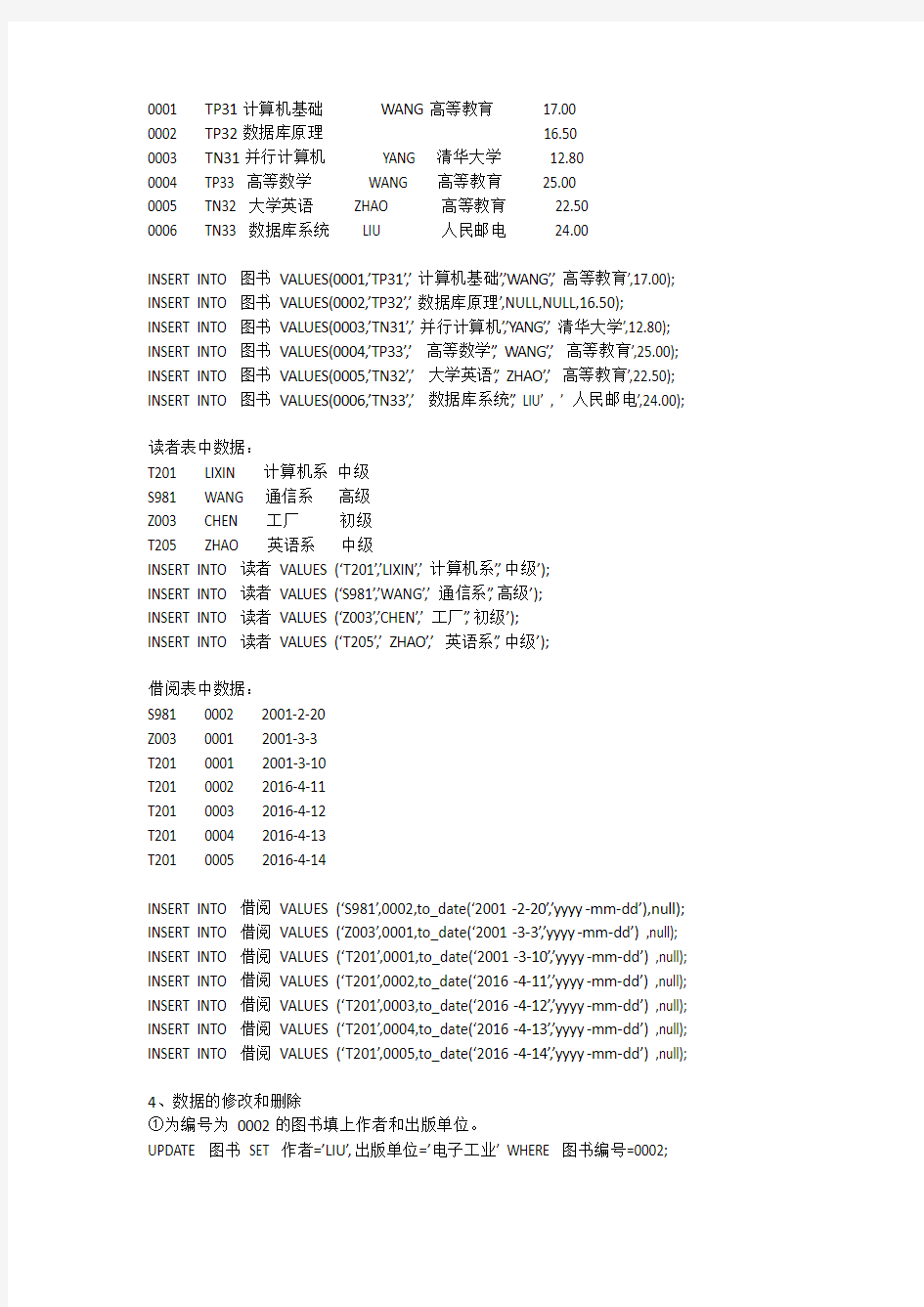 数据库系统实验报告