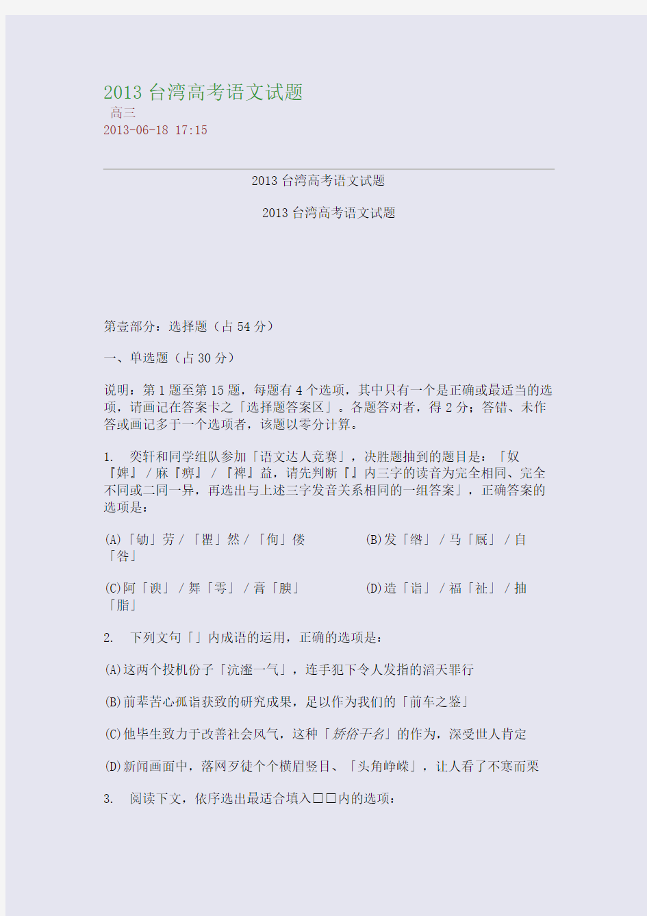 2013台湾高考语文试题_f356