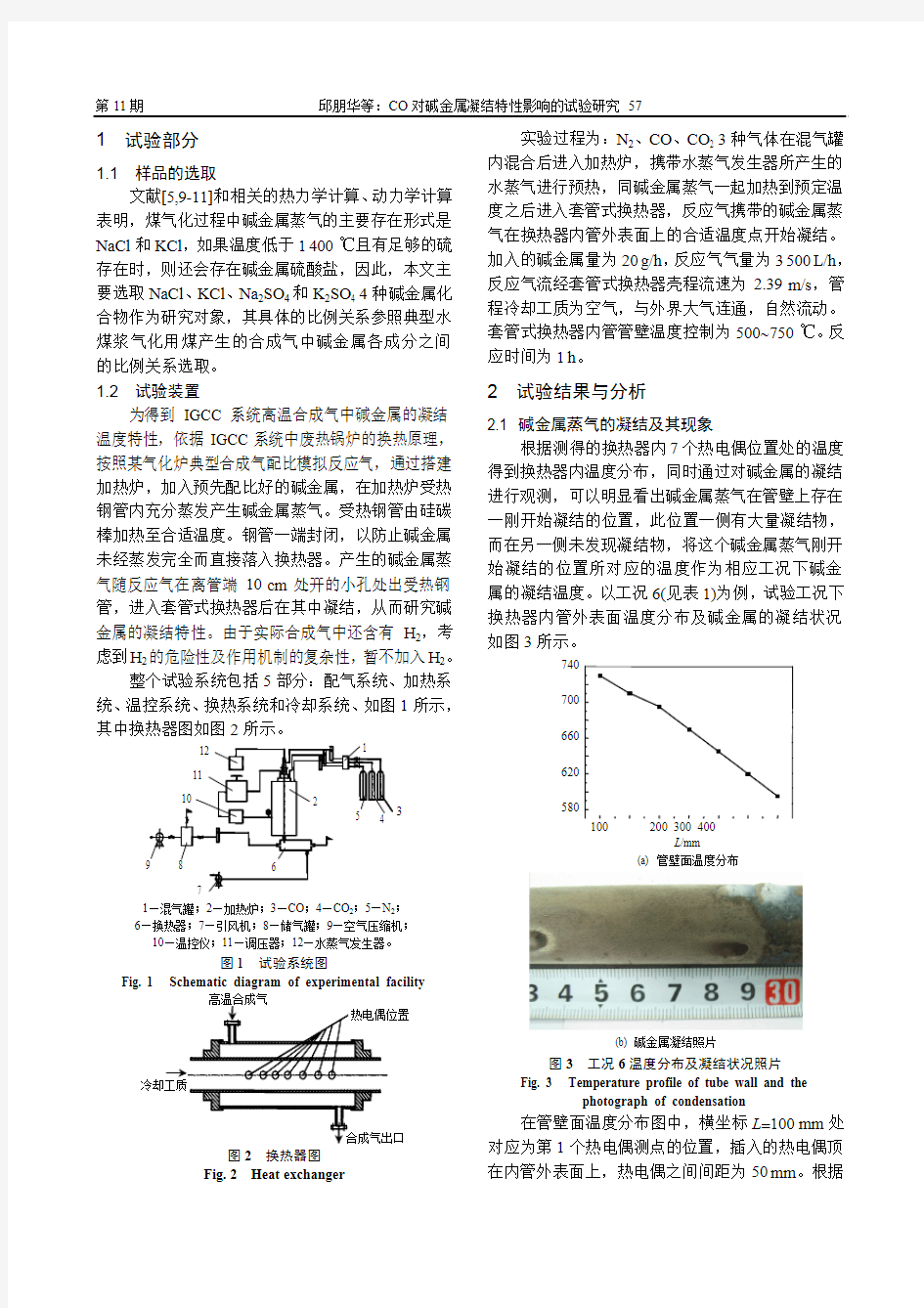 CO对碱金属凝结特性影响的试验研究