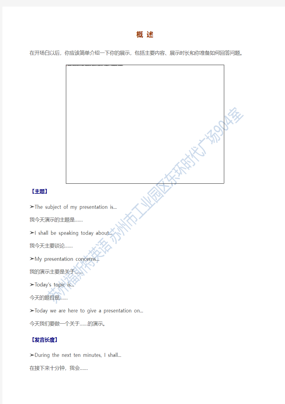 Presentation实用表达总结