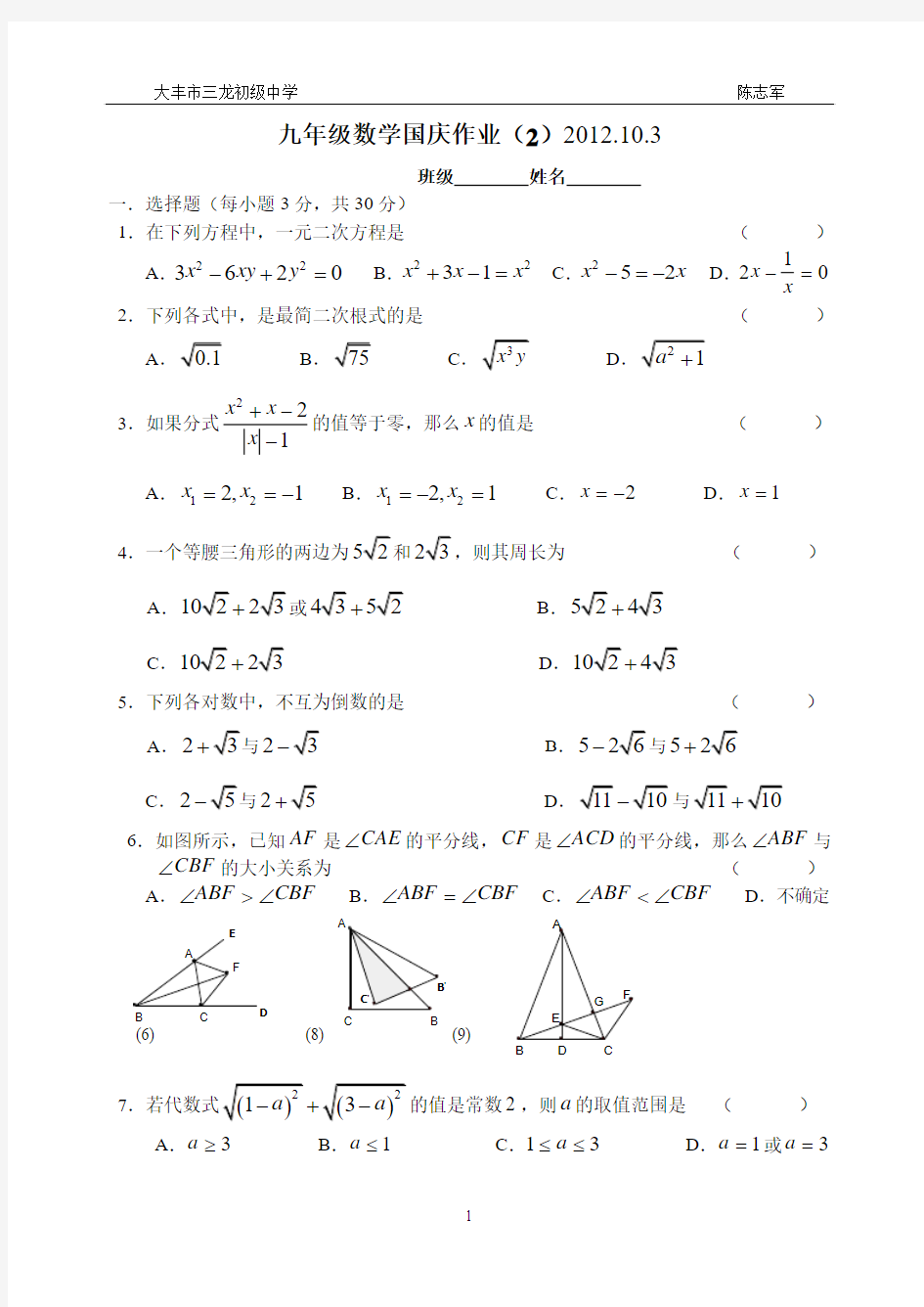 九年级数学国庆作业(2)