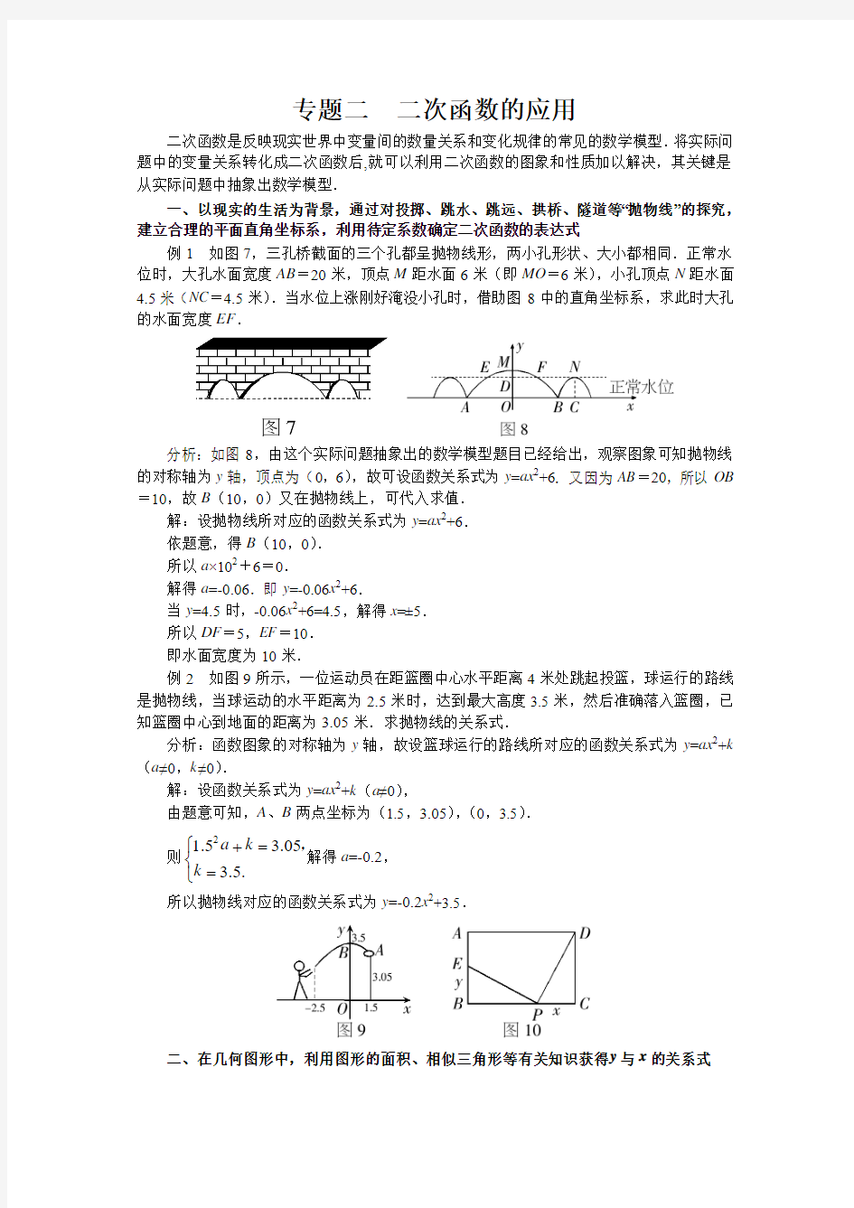 人教版数学九下《26.2用函数观点看一元二次方程》word同步测试