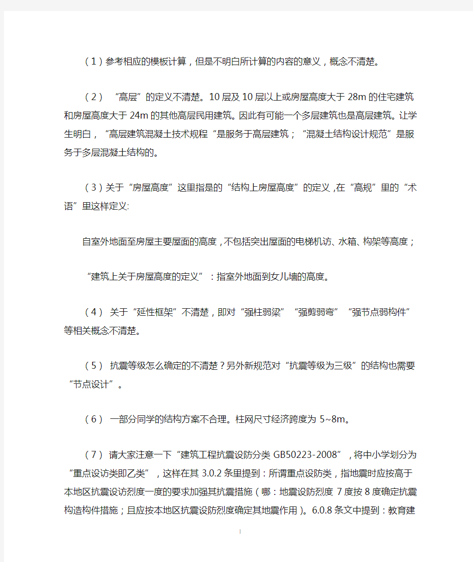 土木工程毕业设计答辩常问问题含答案  强烈推荐