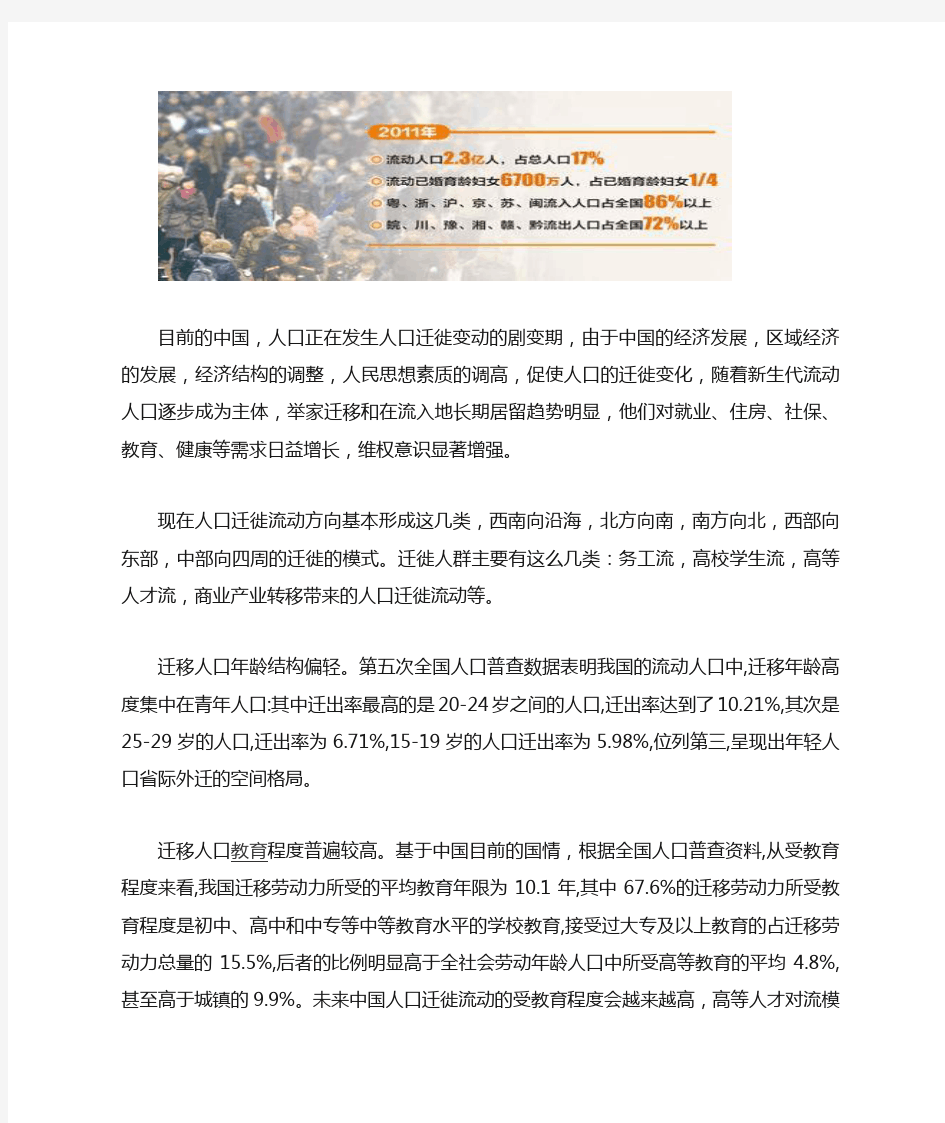 中国人口大迁徙流动与社会经济文化的承载力